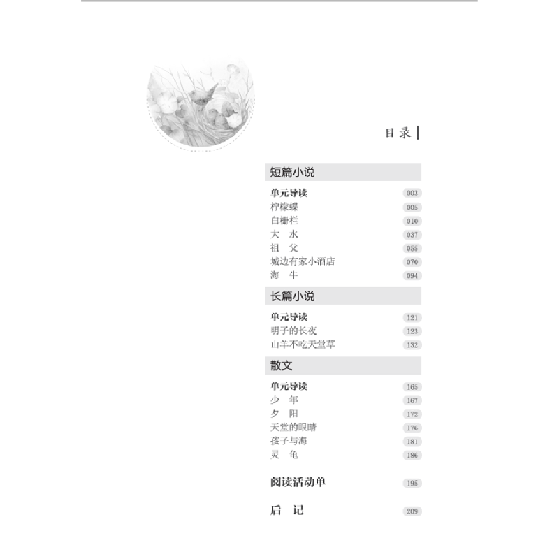 正版 白栅栏 曹文轩著 浙江少年儿童出版社 9787559718792 书籍高清大图