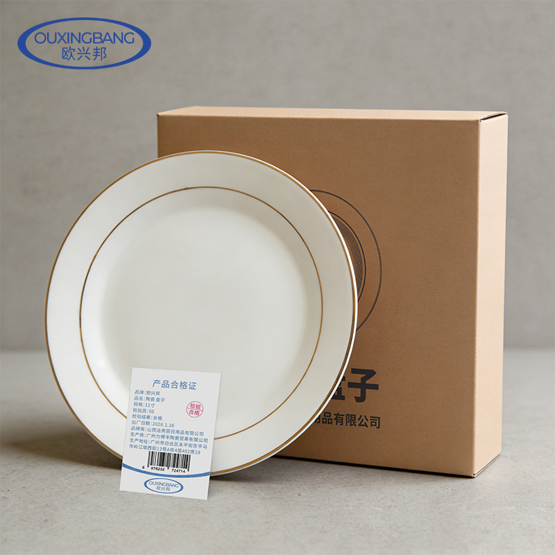 欧兴邦 陶瓷 盘子 11寸 个高清大图