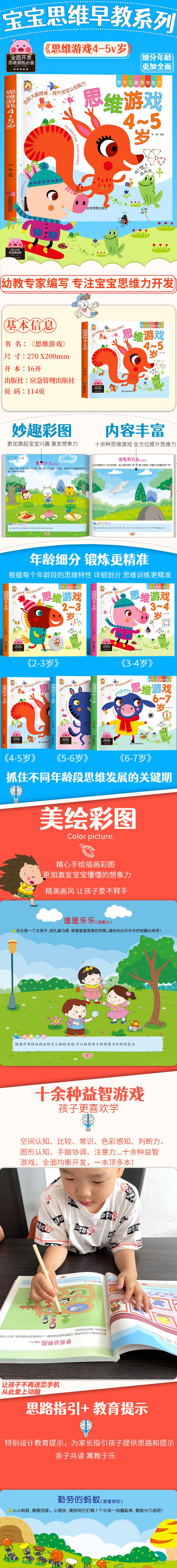 [4-5岁]思维游戏 [正版]儿童全脑开发思维训练游戏书4-5岁思维逻辑训练书左右脑开发专注力训练注意力训练记忆力书籍宝