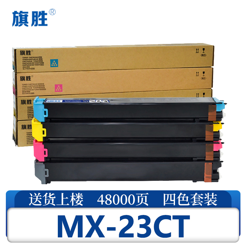 旗胜 硒鼓MX-23CT 套