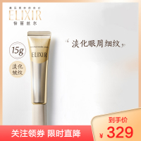 怡丽丝尔(ELIXIR)眼霜优悦活颜眼唇抚纹精华霜15g专柜正品抗皱淡化细纹黑眼圈