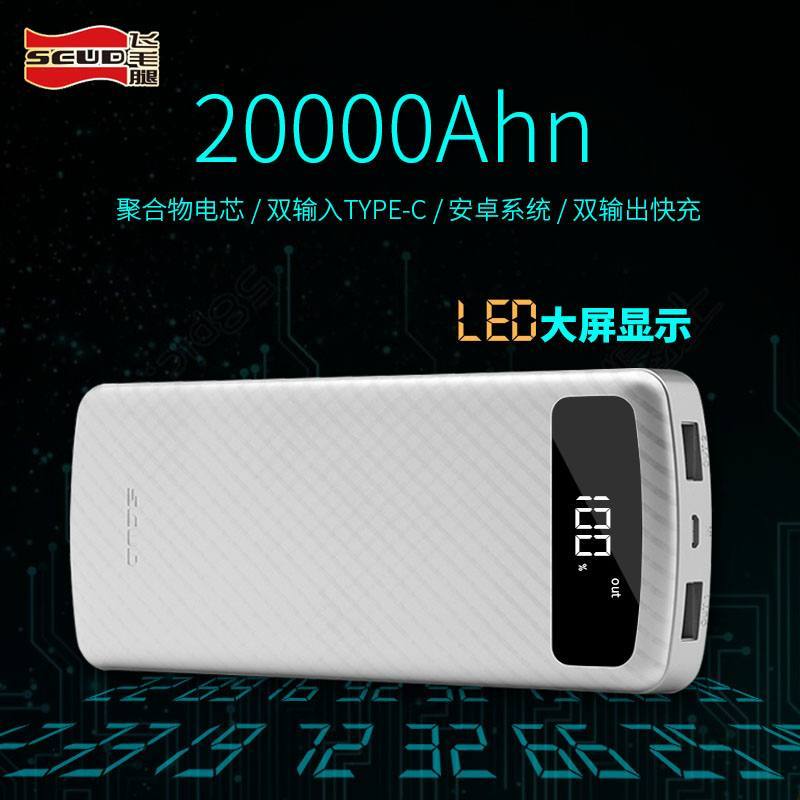 飞毛腿20000毫安移动电源2万毫安充电宝应急充双USB输出20000MAH