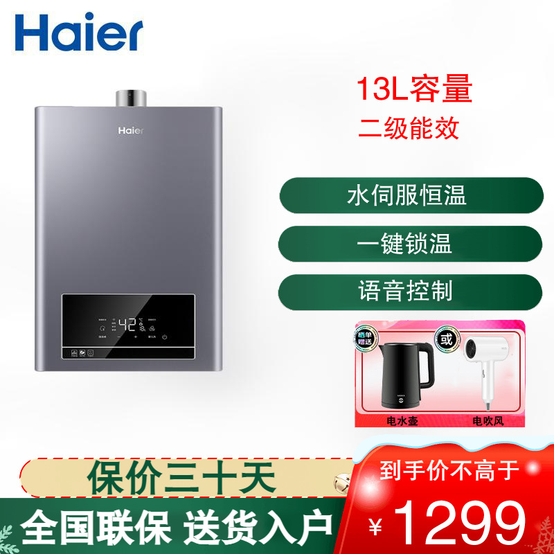 海尔(Haier)13升燃气热水器天然气 家用强排式 水伺服恒温厨房洗澡多点供水JSQ25-13TE7(12T)星河U1