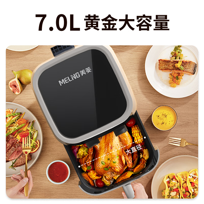 美菱(MeiLing)家用大容量无油低脂煎炸锅精准控温调时空气炸锅 7L MZG-722高清大图