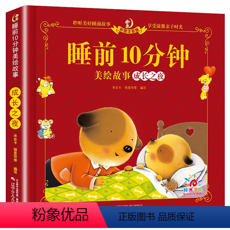 【单本】成长之夜 【正版】3-6岁儿童绘本睡前故事书童话书籍大图大字 彩图注音版0-1-8岁宝宝睡前10分钟 成长之夜3