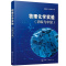 [正版]正版书籍 物理化学实验(初级与中级)张雁冰物理化学热力学动力学电化学高等学校化学化工环境工程材料科学生物工程专业
