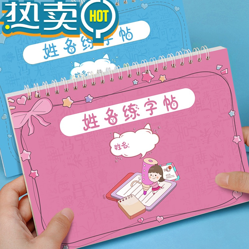 绿彩虹光名字练字帖儿童姓名字贴幼儿园宝宝启蒙笔顺笔画描红本写字帖 女孩款[44张无笔顺]+5本控笔字帖/2铅2握