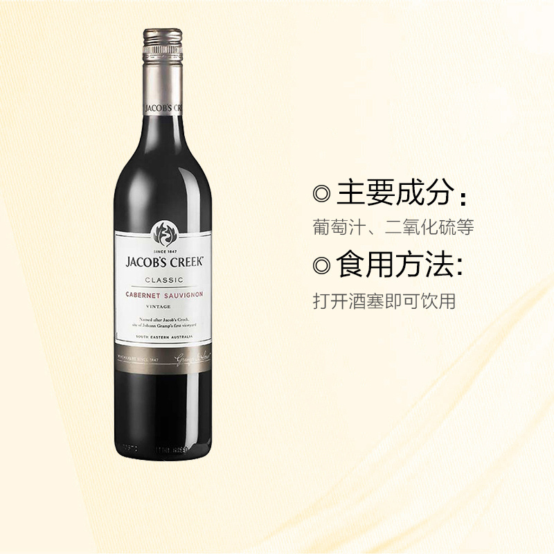 杰卡斯(Jacob’s Creek)经典系列赤霞珠干红葡萄酒 750ml 澳大利亚进口