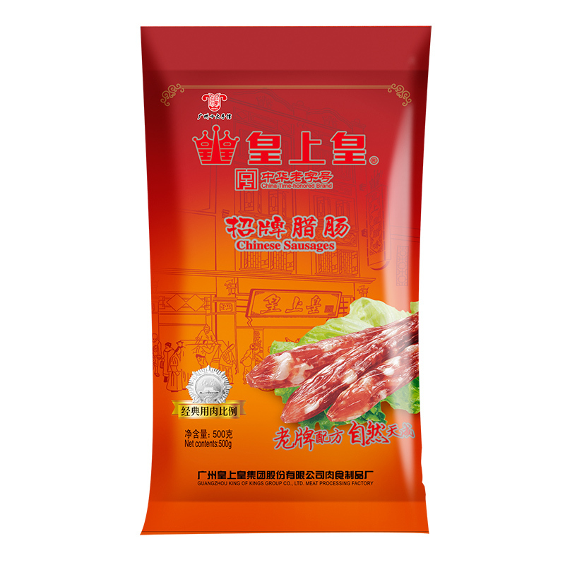 皇上皇招牌腊肠500g 广式腊肠腊肉广味腊肠中华老字号香肠