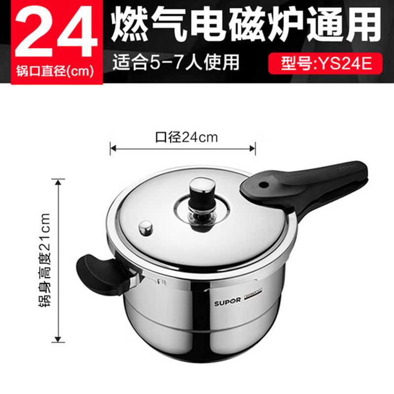 苏泊尔银河星不锈钢压力锅YS24E 24cm