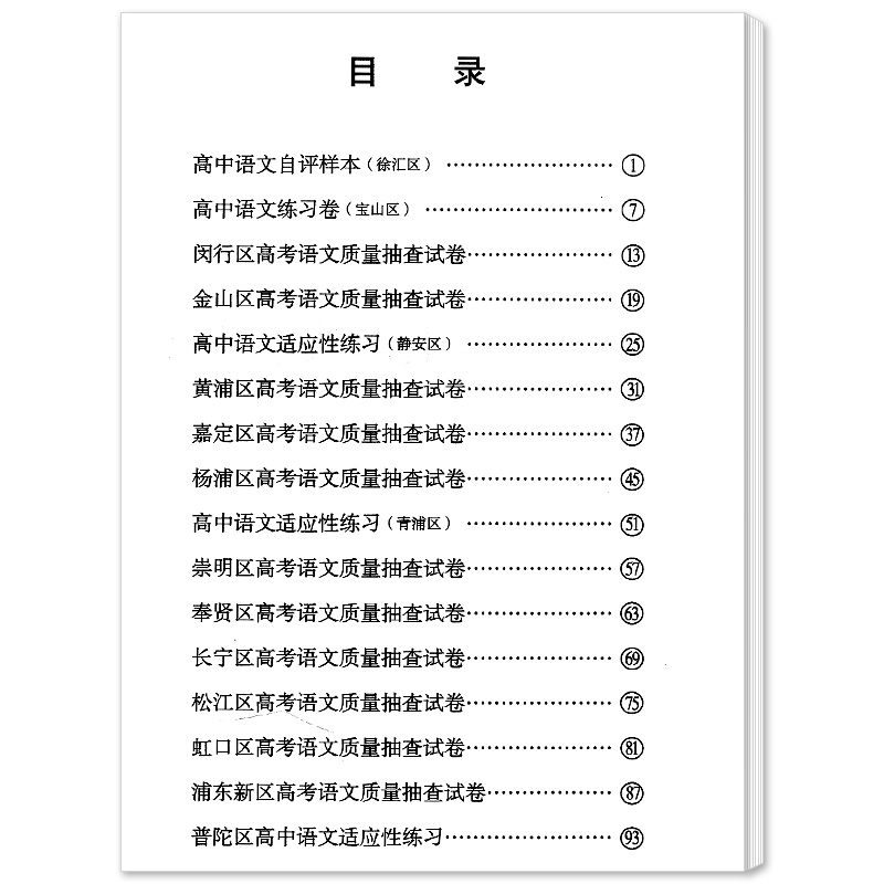 英语(仅试卷) 2020年 上海高考一模卷 [正版]2024年版上海高考二模卷走向成功语文数学英语物理化学历史政治生物学高清大图