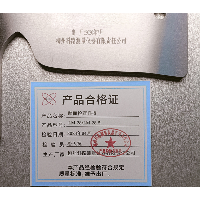 LZKL通用检查样板LM-28/LM-28.5件高清大图