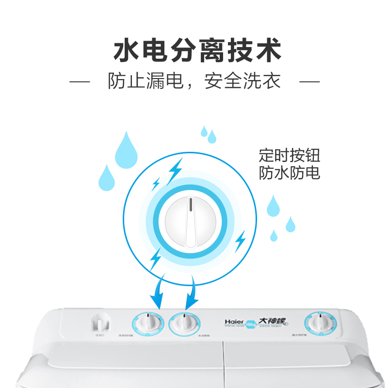 海尔(Haier)XPB90-197BS 9公斤半自动洗衣机大容量家用双缸双桶洗衣机