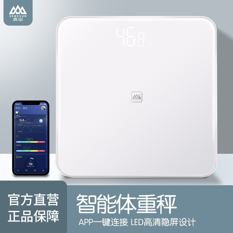 香山EB823i 多用智能体重秤家用电子称身健康减重称白色方秤居家电子秤