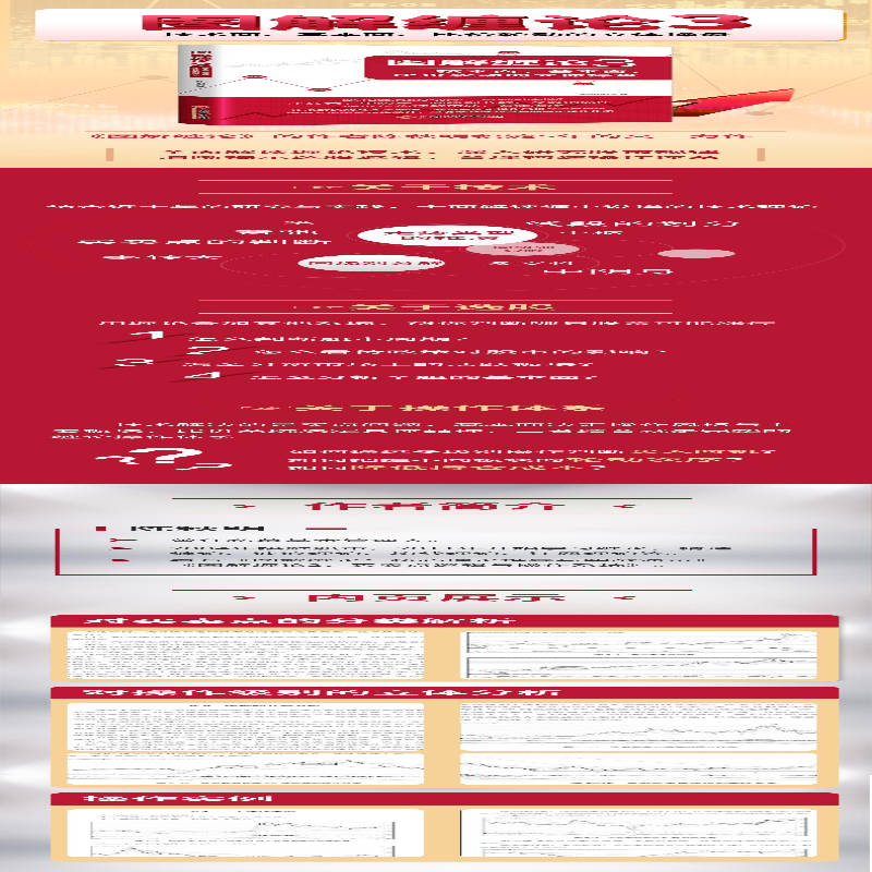 [M]图解缠论 3 技术面、基本面、比价轮动的立体操盘 陈秋明 著 -9787513665667