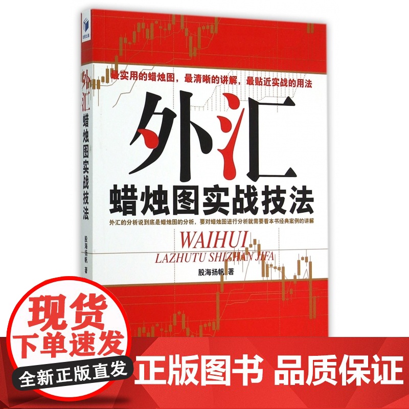 外汇蜡烛图实战技法高清大图