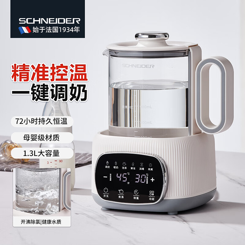 施耐德(Schneider)家用大容量一键调奶可保温多用调奶水壶 1.3L SWK-XHSL01