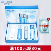 水密码WETCODE滢亮皙白护肤品礼盒皙白补水淡斑祛斑旗舰店正品(洁面+水+乳+隔离)化妆品套装女学生