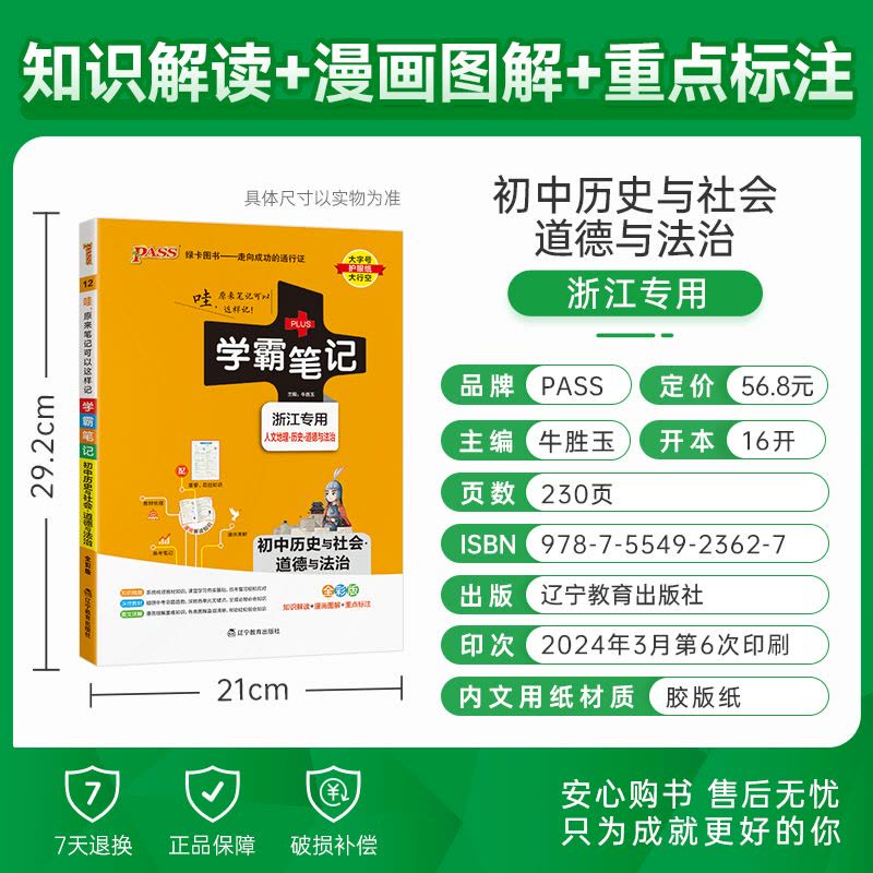 科学 初中通用 [正版]浙江2025版学霸笔记初中历史与社会道德与法治基础知识讲解知识点清单pass绿卡图书七八九年级中图片