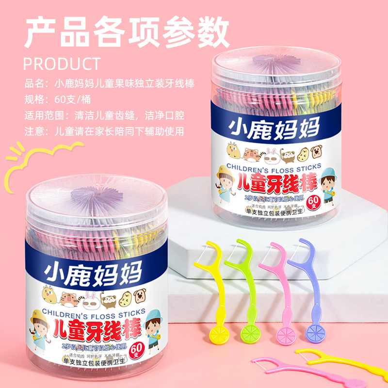 小鹿妈妈(FAWN MUM)儿童牙线棒单支装宝宝婴幼儿牙线60支/桶*5 共300支