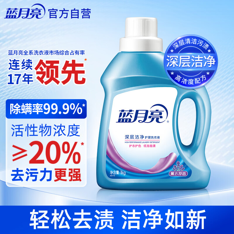 蓝月亮 薰衣草洁净洗衣液 1kg/瓶