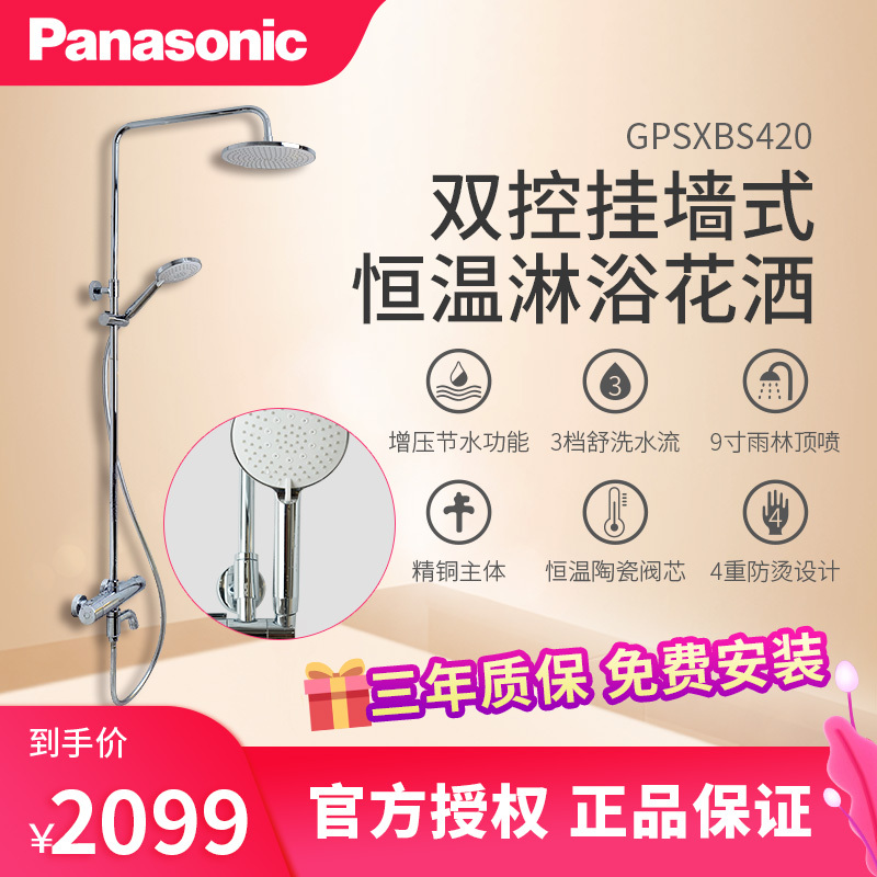 松下淋浴花洒套装恒温浴室喷头挂墙式全铜淋浴器家用洗澡神器420