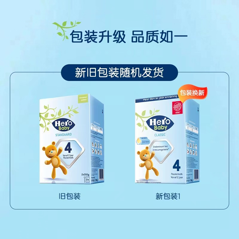 [瘪罐清仓25.7]HeroBaby婴幼儿配方奶粉4段700g 宝宝奶粉