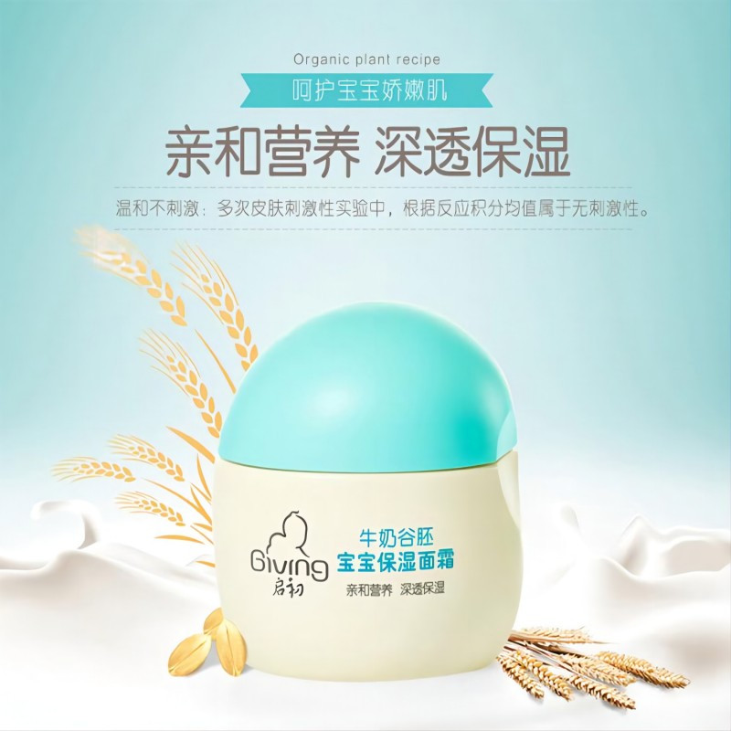 启初宝宝面霜身体乳润肤乳儿童面霜滋润保湿补水牛奶植物配方保湿面霜30g