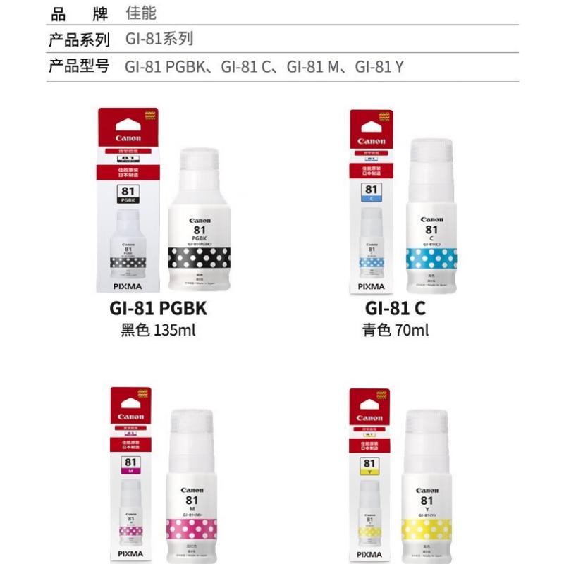 佳能 墨水 GI-81 四色拆机墨水(单位:套)高清大图