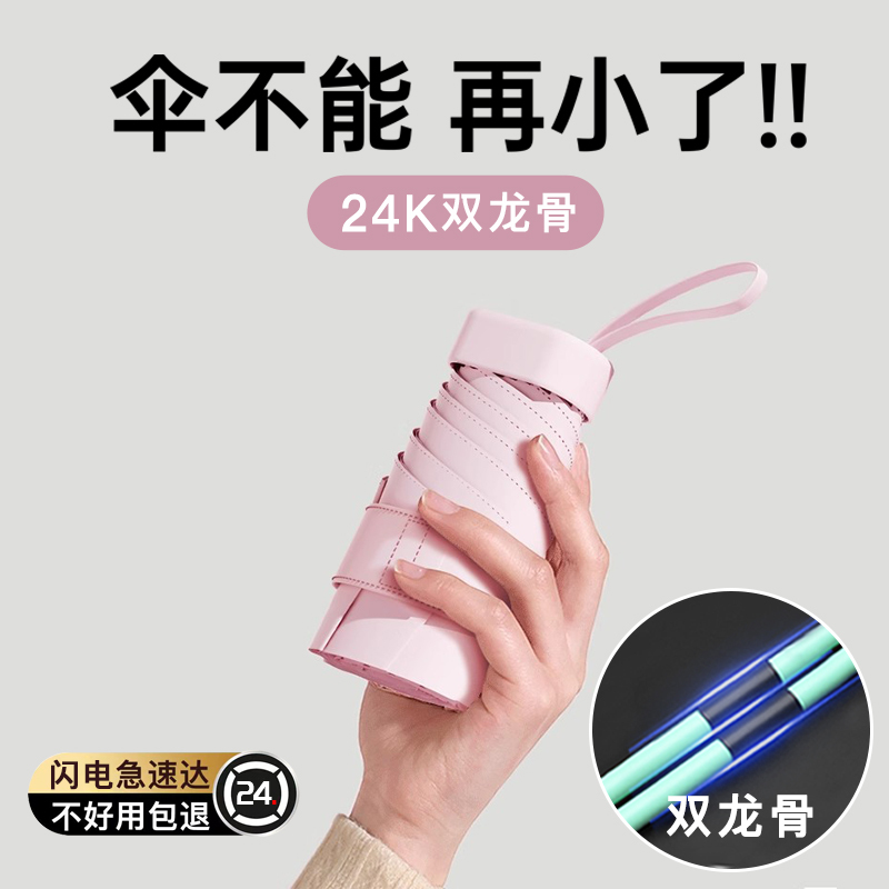 雨伞高颜值耐用太阳伞折叠小巧五折便携雨伞女防晒紫外线遮阳伞