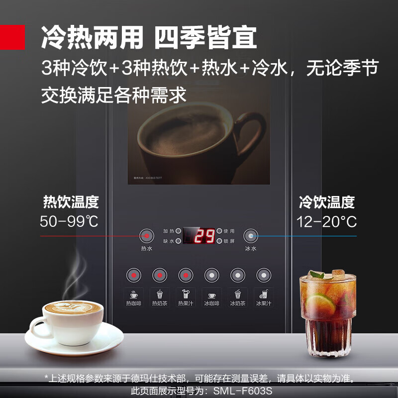德玛仕(DEMASHI)SML-F603S 速溶咖啡机 饮料一体机 商用全自动多功能饮料机自助奶茶机