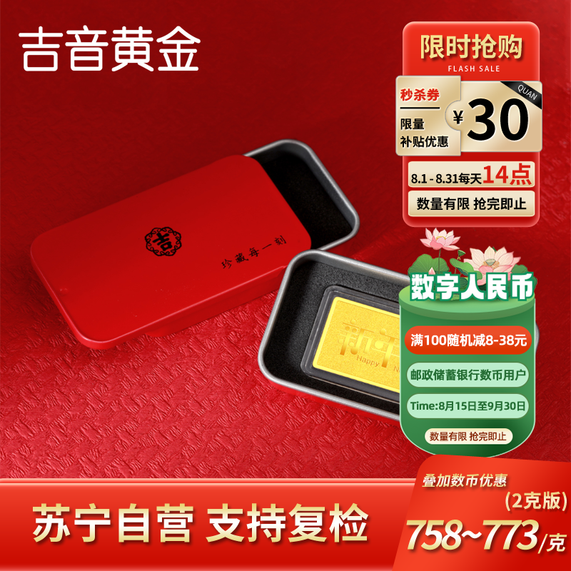 吉音黄金 新年快乐黄金金条 2g足金AU9999纯金金条蛇年生肖本命年 压岁钱 黄金投资 送绒布袋包装