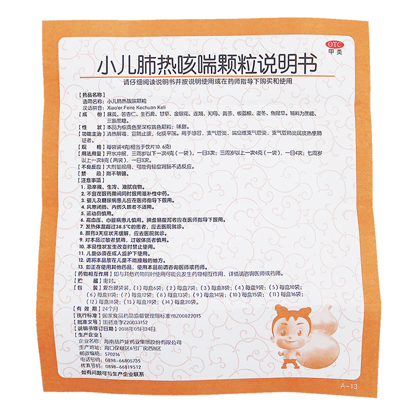 葫芦娃huluwa小儿感冒咳嗽