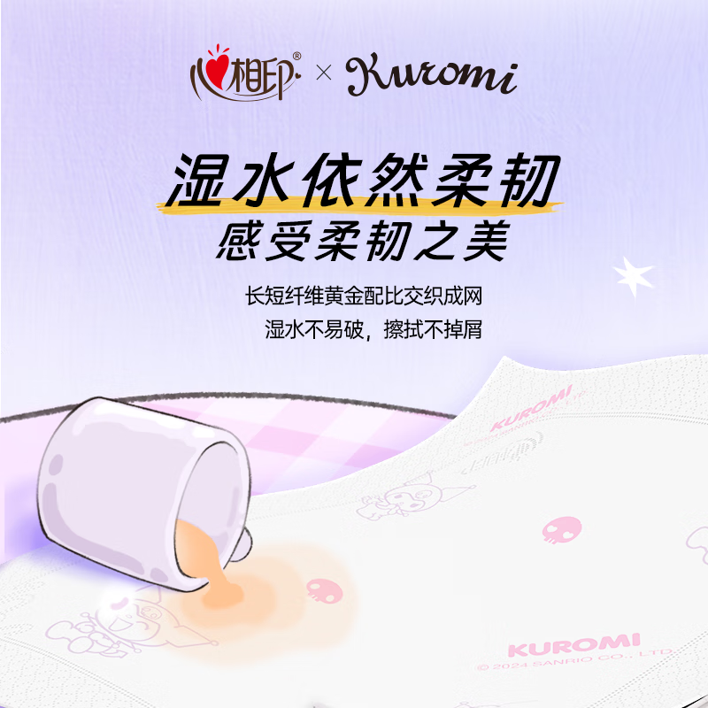 心相印 库洛米款抽纸 4层/20片*10包 T5020 (单位:提)高清大图