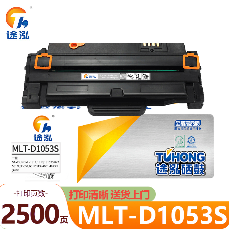 途泓 硒鼓 MLT-D1053S 支高清大图