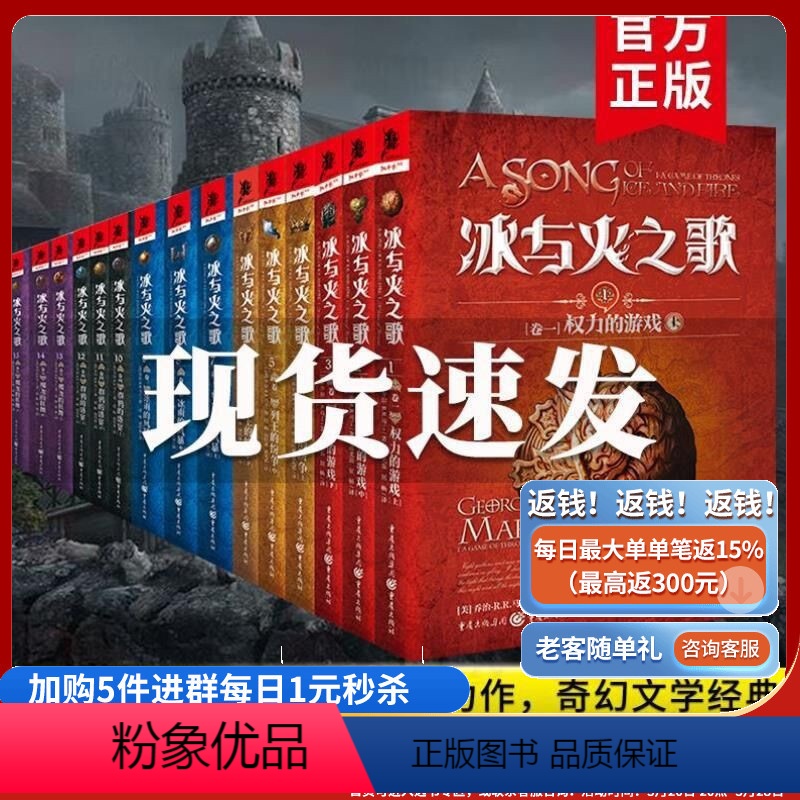 [正版]冰与火之歌全套平装15册中文版本权利的游戏权力的游戏全套中文版乔治马丁奇幻小说彩虹版屈畅外国小说美剧原著