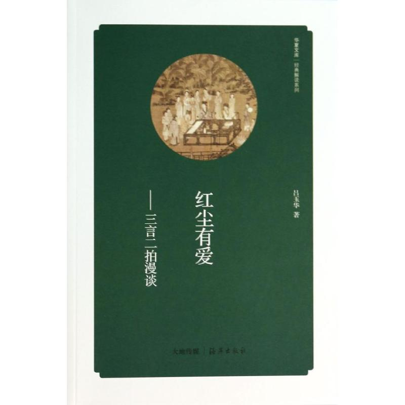 醉染图书红尘有爱9787535055903高清大图