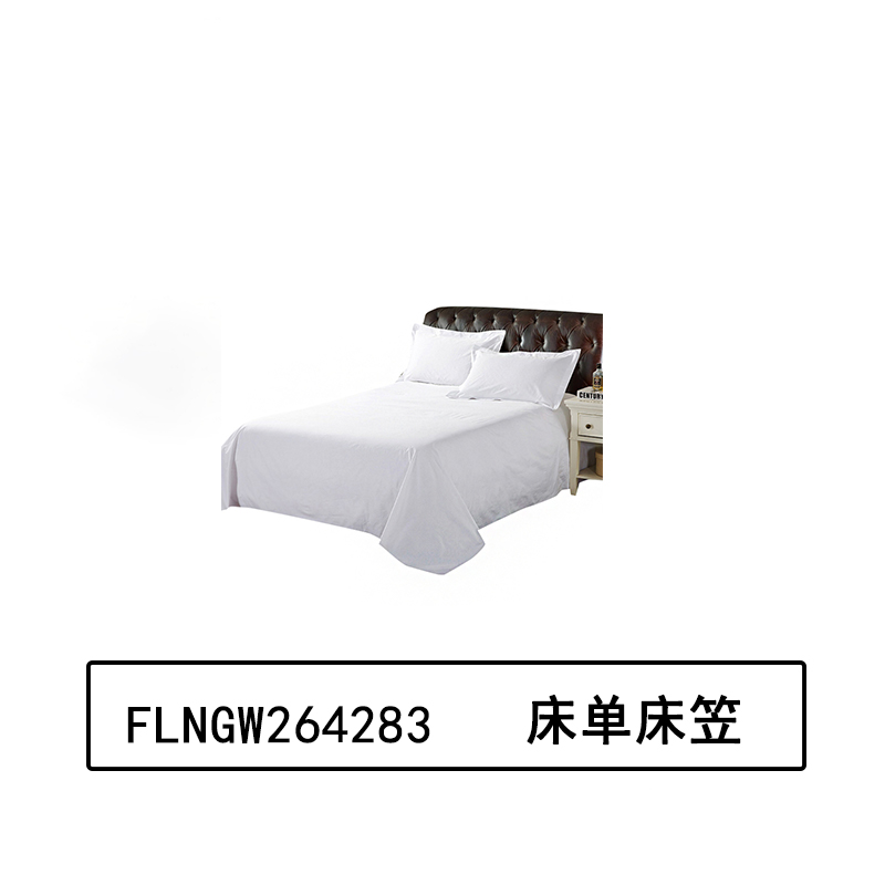 妃莲娜 FLNGW264283 240*280cm 60*60S贡缎酒店白色床单 适用床:1.5米 床单床笠 (计价单位