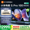 [自营]小米电视100英寸SPro100 MiniLED 2025版高亮度240Hz高刷64GB存储
