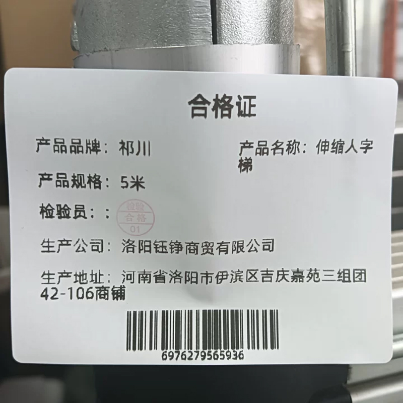 祁川 伸缩人字梯 5米/个高清大图