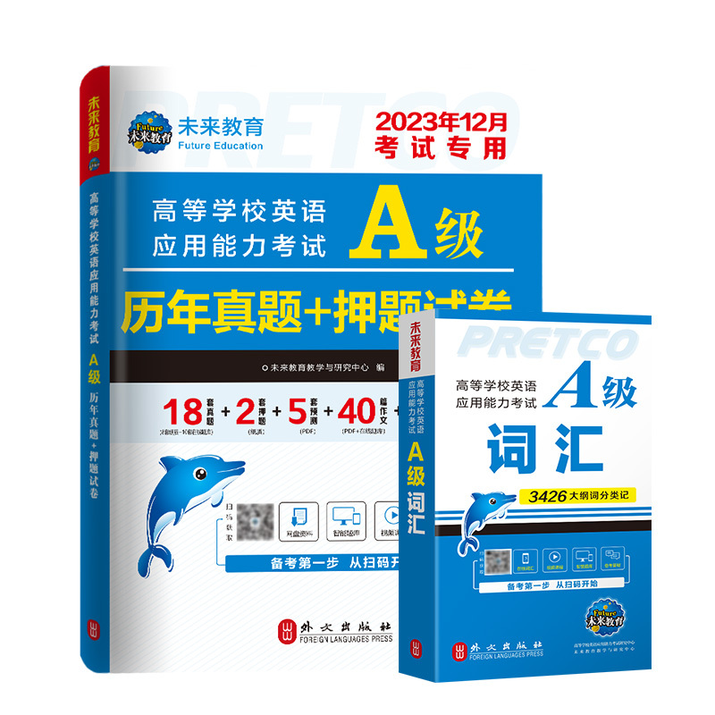[正版]含词汇英语三级a级考试真题试卷2023年6月大学英语a级全国通用复习资料考试历年真题A级英语高等学校应用能力考