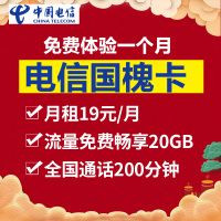 中国电信国槐卡流量任性用王卡移动电话手机卡免月租4g无线上网卡19元套餐全国通用