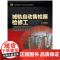 城轨自动售检票检修工(三级)——企业高技能人才职业培训系列教材