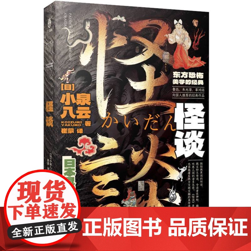 怪谈