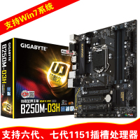 技嘉（Gigabyte）B250M-D3H DDR4 LGA 1151/INTEL平台电脑主板