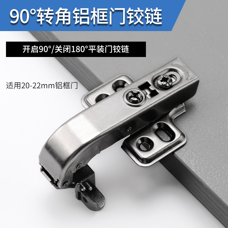 90度转角铝框黑色铰链橱衣柜闪电客铝窗180度平面直角缓冲玻璃合页 90