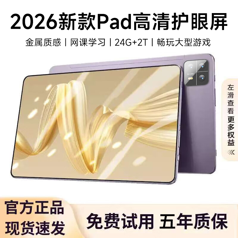 新三星官 2026款12英寸平板电脑 烟雨紫24G+128G 满血版十核X35芯片 4K超清护眼5G全网通娱乐办公学习网课二合一插卡通话高清大图