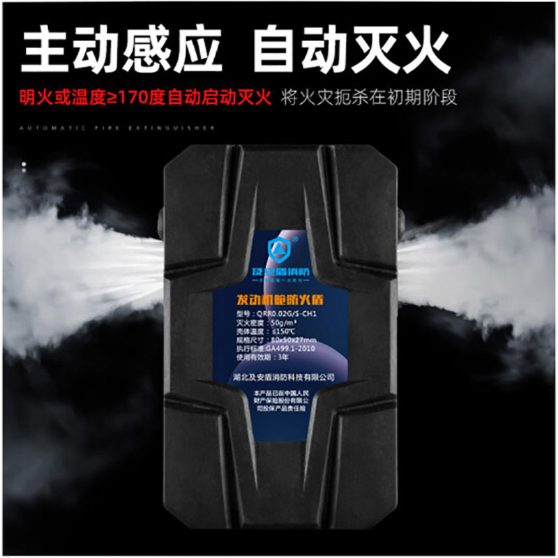 及安盾 气体灭火器灭火剂车载电表箱充电桩气溶胶自动灭火贴纳米粒子灭火器 二代QRR0.02GW/S