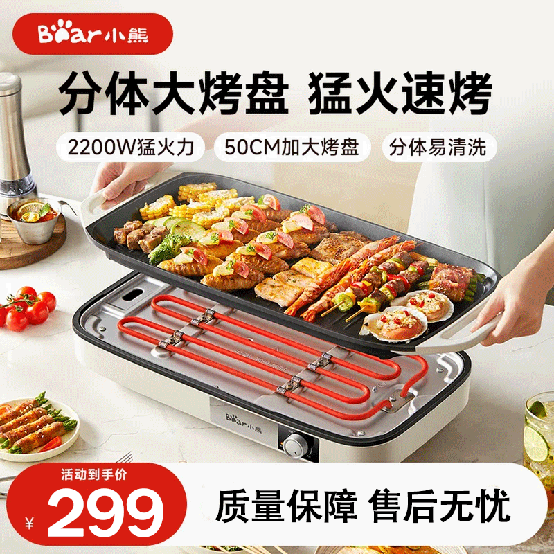 小熊(Bear)烤肉锅电烤盘 家用电烧烤炉 电烤炉多功能锅烤串烤肉一体不沾烤串机可拆烧烤炉DKL-H21P1