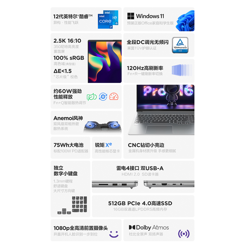 联想小新Pro16 2022款16英寸轻薄本笔记本电脑(12代酷睿i5-12500H 16G 512G 2.5K 120Hz) 皓月银高清大图